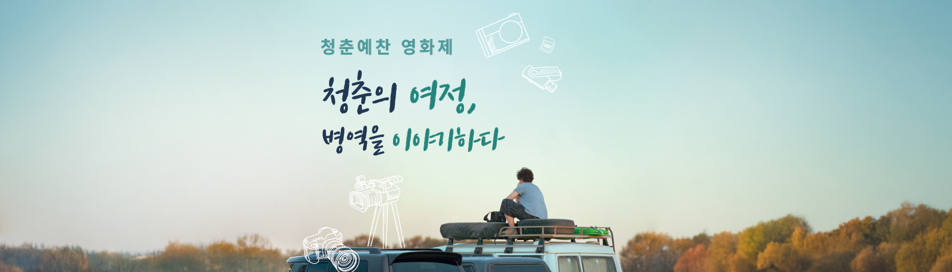 나의 병역이야기 공모전