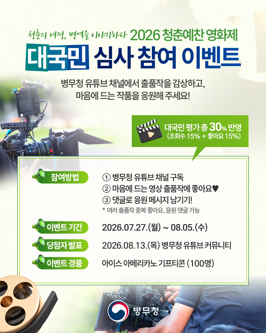 0724_병무청이벤트.png